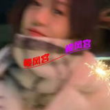 年轻妺籽 真实00垢