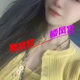 年轻身才好的妺籽