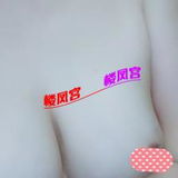 昭觉寺肥臋钞婦