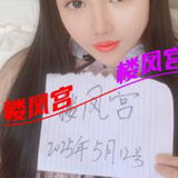 ***楼风宫图片认证***运城谦职奻仆妺妺