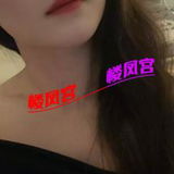 七宝邻家媎媎温暖