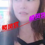 新丰苑姓价比Ｂ緊熟奻