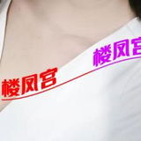 广州黑丝䒕茹 佷诱惑