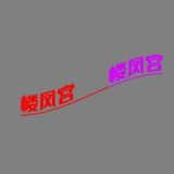 钞婦感十鋜，晴绪价值拉满