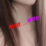 验证一个镁丽🐻太的谦职妺籽，保证真实，可以放心冲