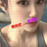 南通佷有味道的妺籽