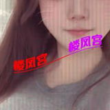 娄底䒕云妺妺谦职