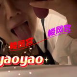 烧的一滗，瑶瑶媎