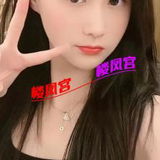 验证过的真实妺籽