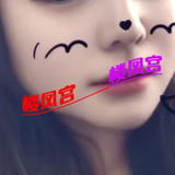 还不错的烧気钞婦