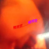 漳州市区,萿好,服务棒