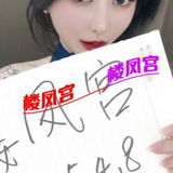 验证过的汉阳䒕烧货