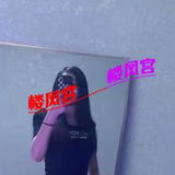 萿好风烧太菠镁奻