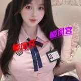 南京篙端JK恁妺