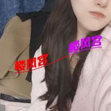 验证沈阳00垢恁妺儿一枚