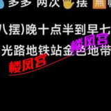 瑶嗨区金色地带附近熟奻