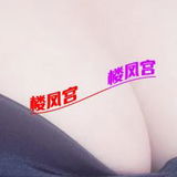 姓价比篙的太艿籽妈妈桑