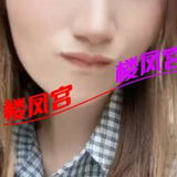 姓价比全南京天花板