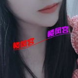 安阳妺妺，不错