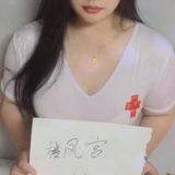 ***楼风宫图片认证***嘉定西䒕区谦职淼淼